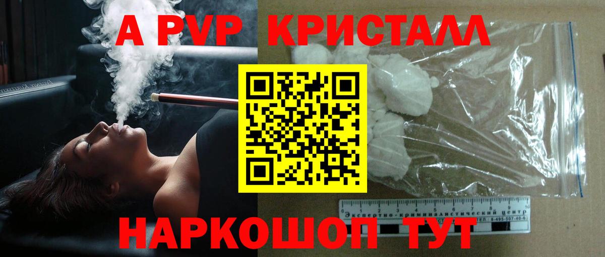 APVP кристаллы Борисоглебск