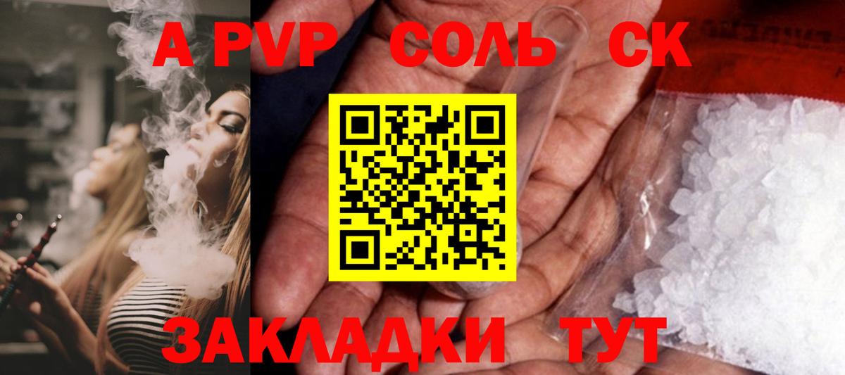 Борисоглебск  A-PVP СК  А ПВП Crystall  Вход с VPN  A-PVP Crystall 