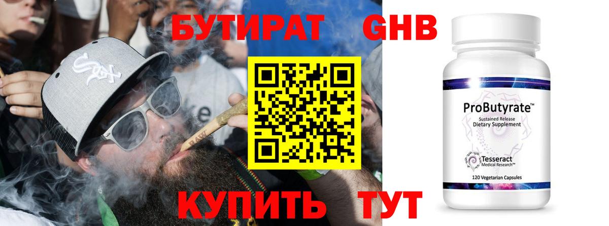 Бутират жидкий экстази Борисоглебск