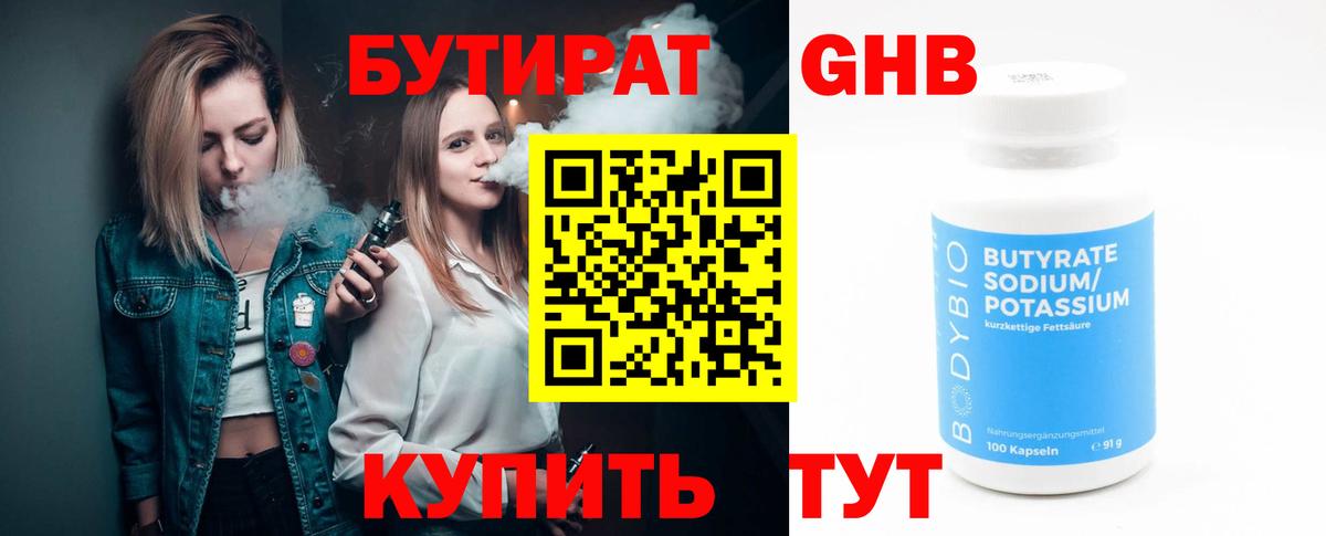 Бутират  Вход с VPN  Борисоглебск  БУТИРАТ буратино 
