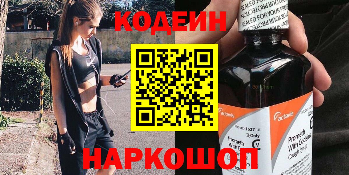 Борисоглебск  Codein напиток Lean (лин)  Вход с VPN  Кодеиновый сироп Lean напиток Lean (лин) 