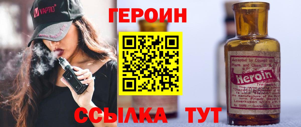 ГЕРОИН VHQ Борисоглебск