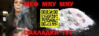 меф Бердск